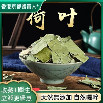 【神農百草堂】免運🚚 荷葉 荷花茶 荷葉片 自然曬幹250g-500g【原材批發】