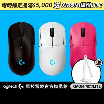 Logitech G 羅技 G PRO 2 LIGHTSPEED 第二代無線電競滑鼠 | GPW 2【電競館】