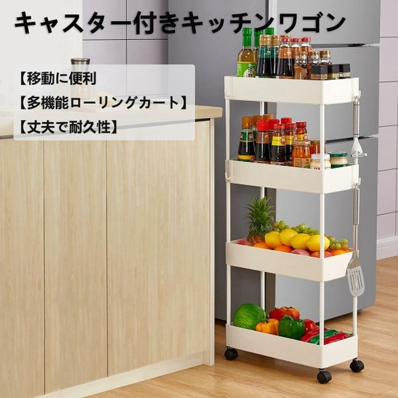 キッチンワゴン 4段 キッチンラック キャスター付き 耐荷重6kg棚につき メタル Abs キッチン収納カート おしゃれ 収納ラック 隙間収納 台所 通販 Lineポイント最大get Lineショッピング
