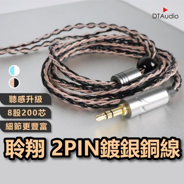 聆翔 2PIN 鍍銀銅線耳機線 耳機 有線耳機 電腦耳機 耳機有線 監聽耳機 3.5mm 耳機線 演唱會耳機 聆翔優選店