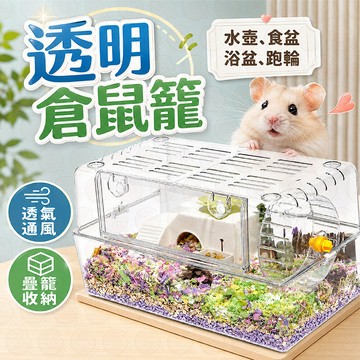倉鼠籠  鼠籠 倉鼠整理箱 倉鼠籠子 倉鼠水晶籠 魔方籠 小寵飼養箱 透明籠 倉鼠飼養箱 倉鼠飼養籠