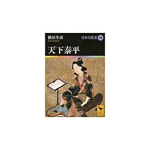 翌日発送・日本の歴史 １６