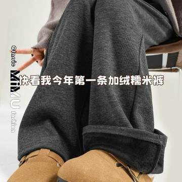 【MIMU】台灣熱銷🔥加絨糯米褲女秋冬2025新款垂感直筒褲灰色小個子窄版春秋闊腿褲子 直筒褲 糯米褲 褲 長褲
