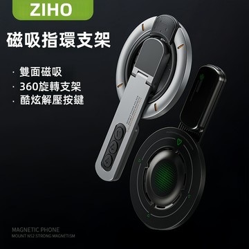 ZIHO 雙面磁吸手機支架magsafe指環扣旋轉折疊便攜桌面支撐蘋果
