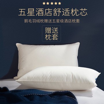 賓館床上用品酒店枕頭枕芯護頸枕單人成人鵝毛枕羽絨頸椎枕頭