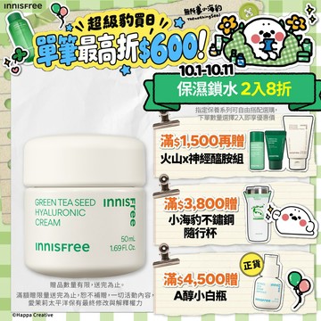 INNISFREE 綠茶籽玻尿酸保濕霜 50ml (玻尿酸/維他命B5/神經醯胺/積雪草) 官方旗艦店