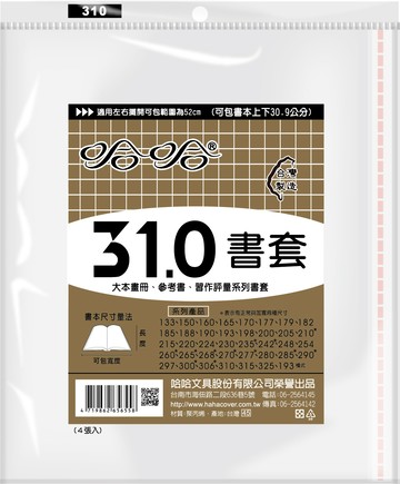 哈哈書套 31.0公分
