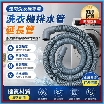 洗衣機水管🍊下水道延伸管 加厚防爆 排水管 延伸管 洗衣機排水 洗衣機排水管 EVA水管 防爆水管 水管延伸 水管延長