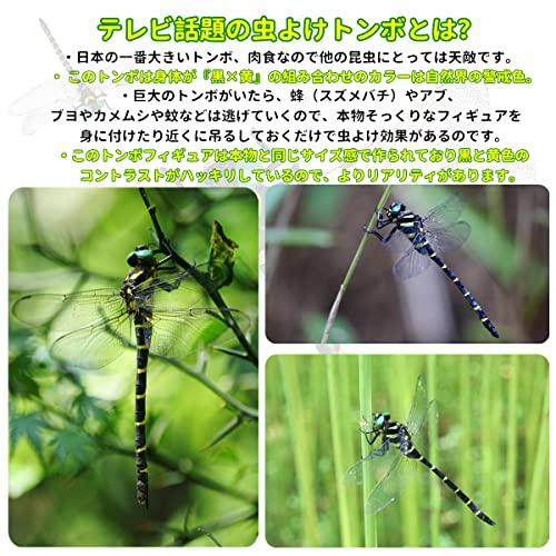 Ikiretmua 虫よけトンボ 虫よけ 蜻蛉 トンボ  12cm とんぼ 虫除け 虫除けグッズ べランド 網戸 釣り 山登り 玄関 キャンプ屋外 ア