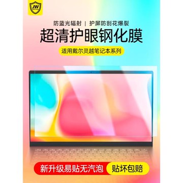 適用2024款戴爾筆記本靈越14Pro屏幕膜15.6寸靈越15Plus筆記本電腦鋼化保護膜14寸高清G15防藍光輻射貼膜G16