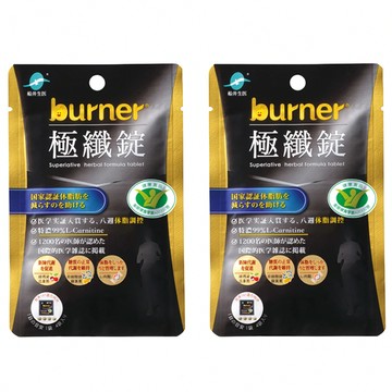 【滿額贈】burner®極纖錠(黑金版)(4顆/包)X2 (效期至2027/01/01)