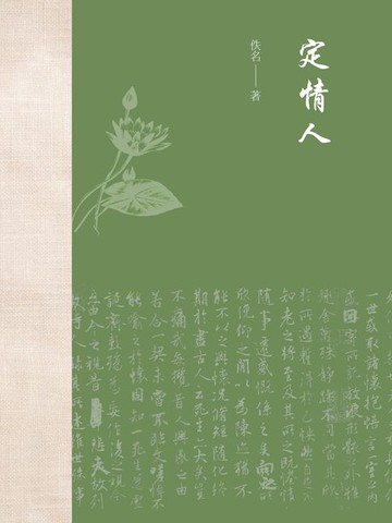 【電子書】定情人