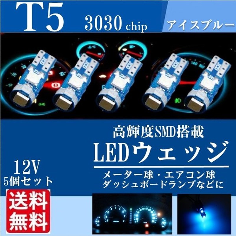 市場 T5 メーター球 バルブ ウェッジ球 電球 パネル球 LED ホワイト エアコン球