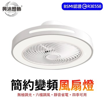 【XINGMU 興沐】風扇燈 臥室吸頂吊扇燈 LED吸頂燈 60公分電風扇燈 智慧遙控 無極調光 省電可定時 六檔風速