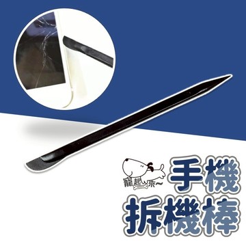 【台灣出貨】手機拆機棒｜雙頭拆機工具｜防靜電拆機棒｜拆外殼工具｜拆手機工具｜拆手把工具｜維修拆機棒｜電子拆機工具