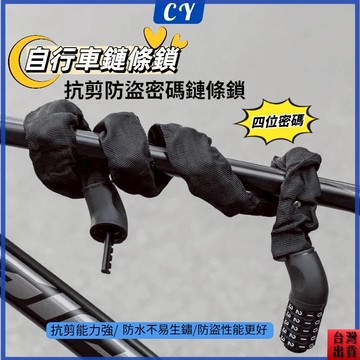 台灣現貨🎉自行車密碼鎖 腳踏車鎖 單車鎖 自行車鎖 四位密碼鎖/可自設密碼 單車密碼鎖 四位密碼鎖 腳踏車密碼鎖