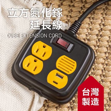 《台灣製造》蒼蘭黃 立方CUBE 氮化鎵 快充 隱藏掛勾 延長線 USB+TUPE-C