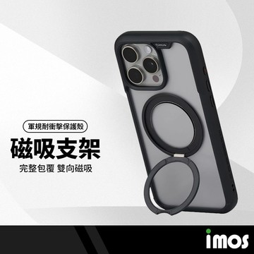 iMOS 軍規防摔磁吸支架保護殼 360度動態圓環 適用iphone17 16 15系列 完美包覆 防震耐衝擊 手機支架 磁吸手機殼 贈通用掛繩片