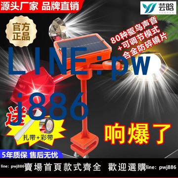 【便宜有好貨】嚇鳥神器驅鳥器戶外新款語音太陽能趕鳥驅鳥神器全自動果園專用