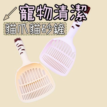 貓爪貓砂鏟 貓砂鏟 大鏟面貓砂鏟 塑膠貓砂鏟 經久耐用 大面積網兜 通用型貓砂鏟 多用途貓砂鏟 貓砂鏟