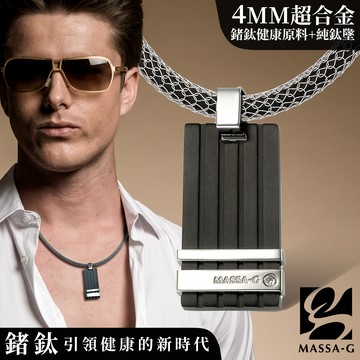 MASSA-G【黑曜印記】純鈦墬搭配 X1 4mm超合金鍺鈦項鍊(男款)