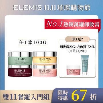 【雙11限定】NO.1卸妝膏潔淨入門組(KT1N5A)