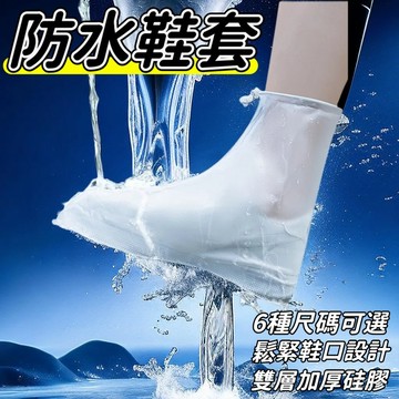 防水鞋套 防滑鞋套 雨鞋套 防雨鞋套 鞋套 加厚耐磨-雙層防水-全面密封 雨天腳套 拉鏈鬆緊鞋套 硅膠鞋套 鞋防進水