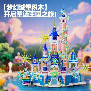 可望積木兒童益智拼裝星語夢幻公主城堡模型玩具女孩禮物