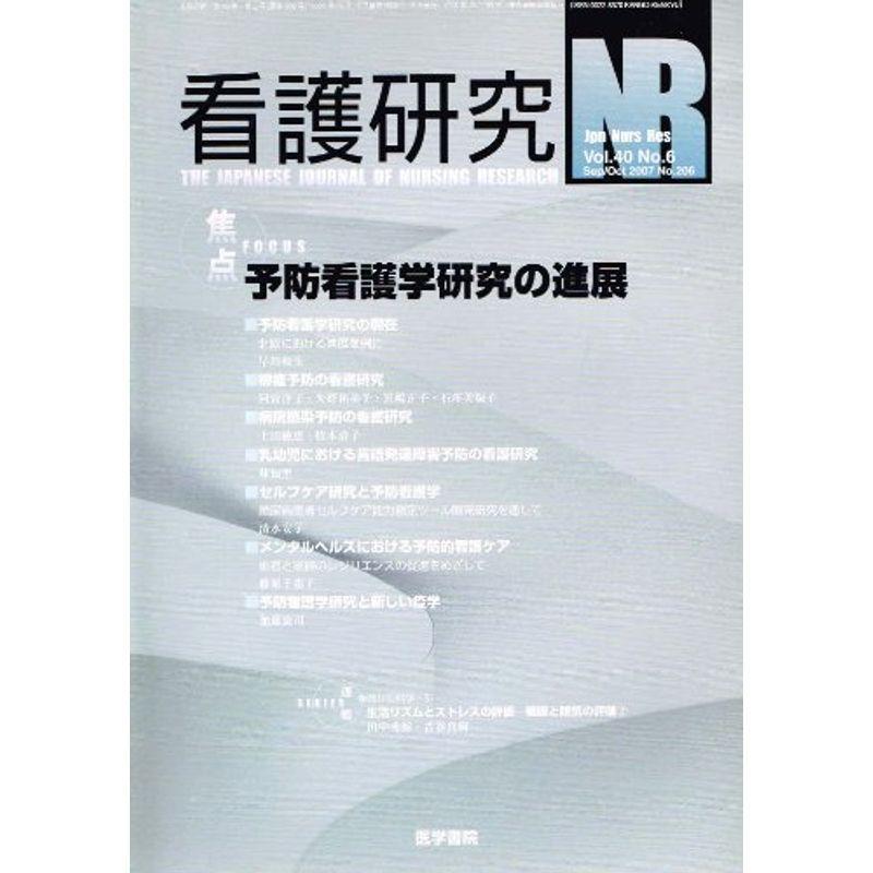 看護研究 2007年 10月号 雑誌