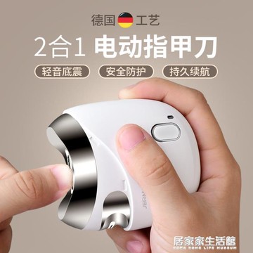 電動指甲刀全自動磨甲器二合一老人嬰兒童德國防飛濺修指甲剪鉗子【開春特惠】