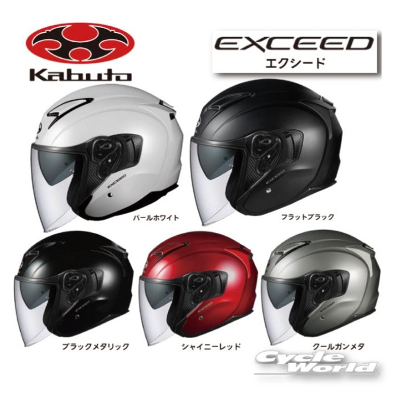 OGK KABUTO】EXCEED エクシードオープンフェイス ジェットヘルメット 内装フル脱着 クールマックス内装 オージーケーカブト【バイク用品】  通販 LINEポイント最大0.5%GET | LINEショッピング