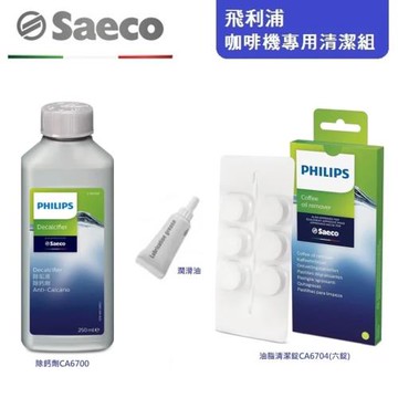 PHILIPS 飛利浦咖啡機專用清潔組 CA6700