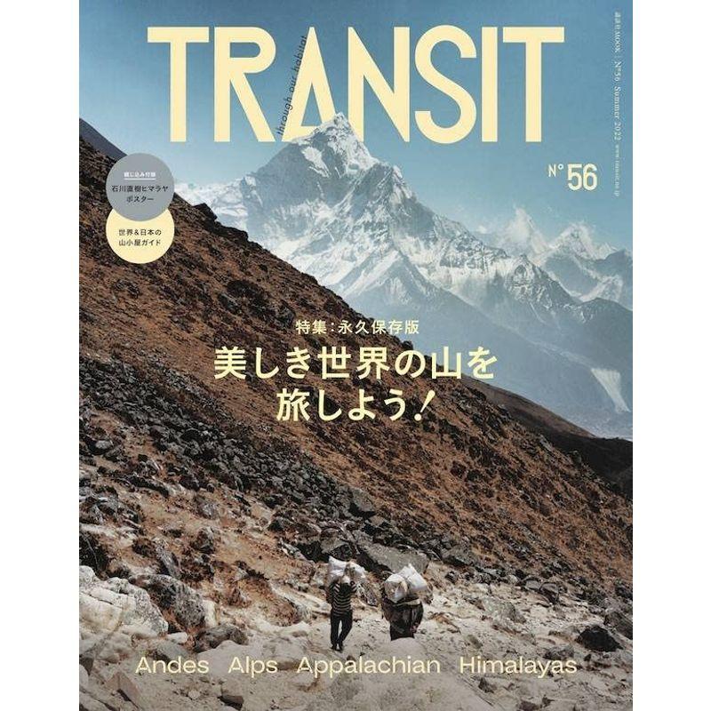 TRANSIT 56号 美しき世界の山を旅しよう (講談社 Mook(J))