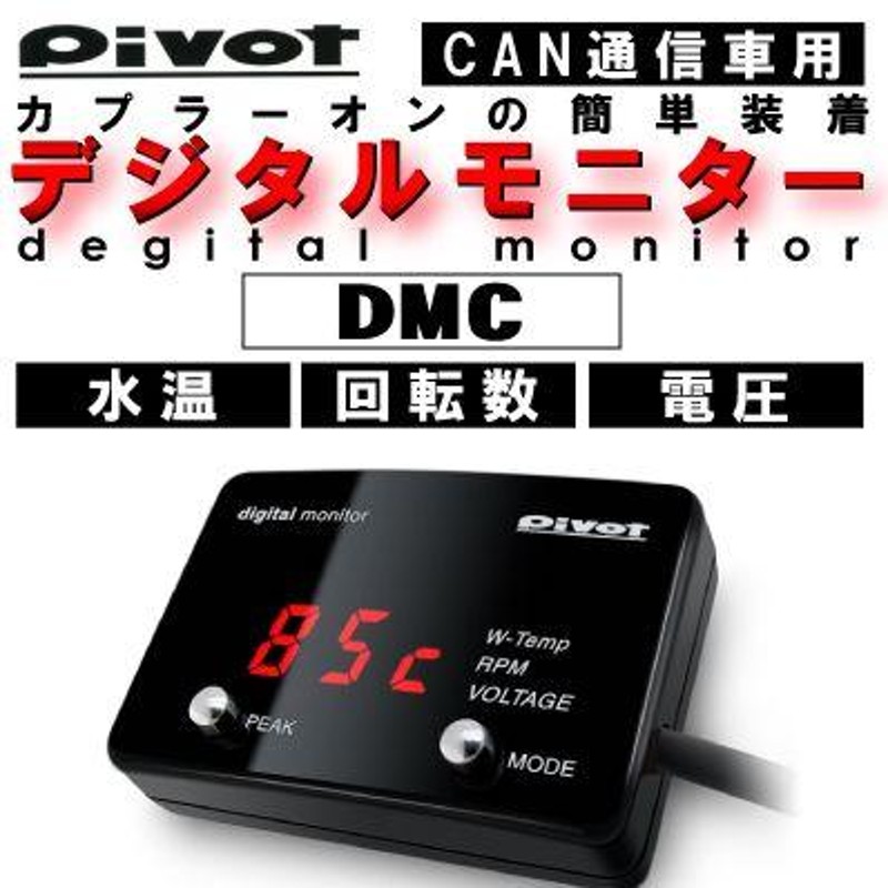 超美品の PIVOT ピボット デジタルモニター レッド表示 DMC