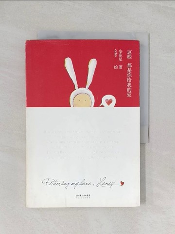 【書寶二手書T1／文學_YZ8】這些都是你給我的愛_簡體_安東尼