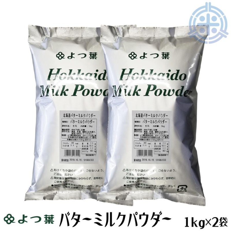 LINEショッピング　２kg　よつ葉乳業　北海道産生乳１００％　全国送料無料　(1個当り2,075円)　レターパックプラス便　北海道バターミルクパウダー　(1kg×2袋)