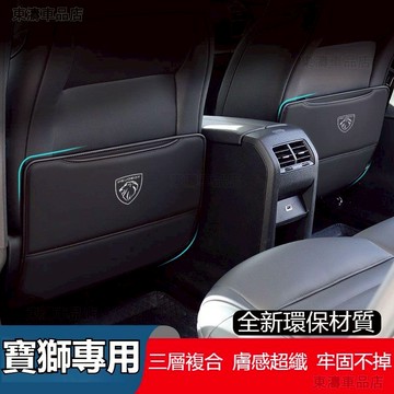 PEUGEOT寶獅汽車座椅防踢墊適用於408L508L40085008椅背防踢墊後排收納袋車用防踢墊·S5