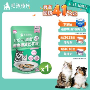 【毛孩時代】100%原型鮭魚塊凍乾零食40gx1包(爆毛護膚/犬貓凍乾/犬貓零食/貓咪凍乾/貓咪零食)