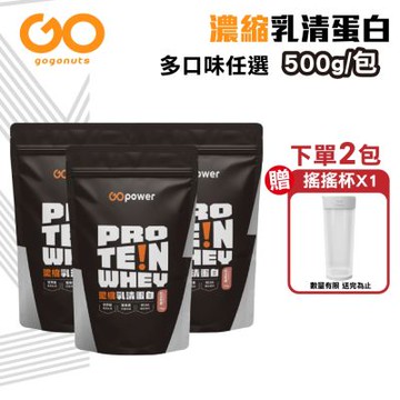 【果果堅果】濃縮乳清蛋白飲 即溶好沖泡 好吸收 多口味任選(500g/包)