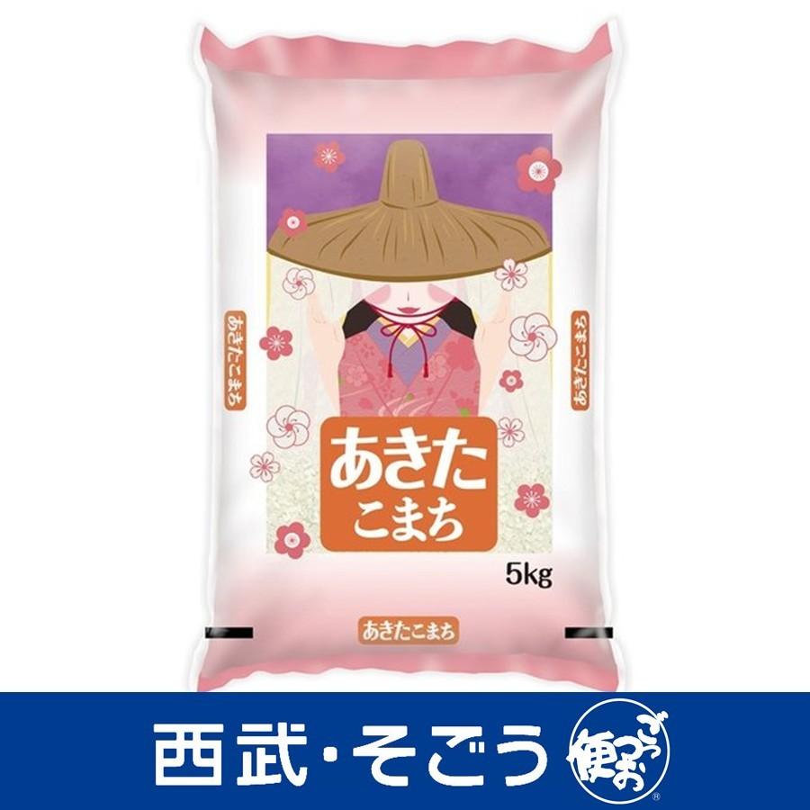 新米 令和5年産 2023年産 あきたこまち 秋田産 あきたこまち 5kg お歳暮