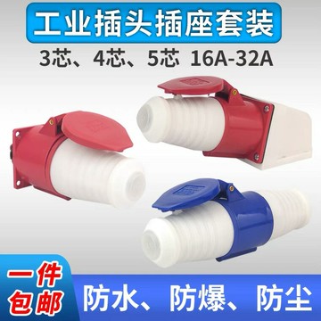 工業插頭插座套裝三芯四芯五孔16A/32A連接器對接耦合器防水防爆