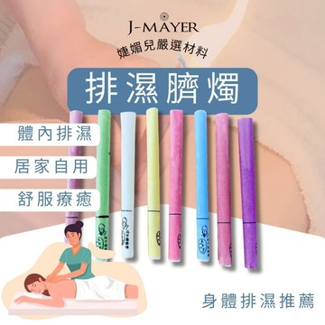 臍燭 腹燭 14種功能 1對2支 肚燭 肚臍燭 香薰  舒壓 當歸 生薑 艾草 薰衣草 玫瑰 薰臍 枸杞 茶樹 薄荷