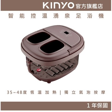 【KINYO官方直營】智能控溫氣泡足浴機/泡腳機 (IFM) 按摩 氣泡SPA 泡腳 足浴 暖腳 加熱 指壓