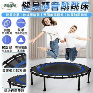 【匠藝家居】跳跳床 玩具跳跳床 健身蹦床 健身器材 加固加厚腳管 靜音彈跳（40寸藍色整圈+T扶手+吸盤-贈跳襪）