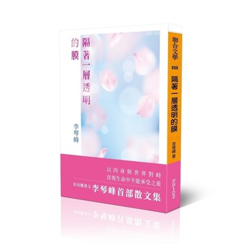 隔著一層透明的膜