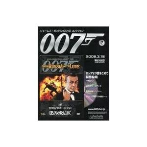 中古ホビー雑誌 DVD付)007ジェームズ・ボンド公式DVDコレクション