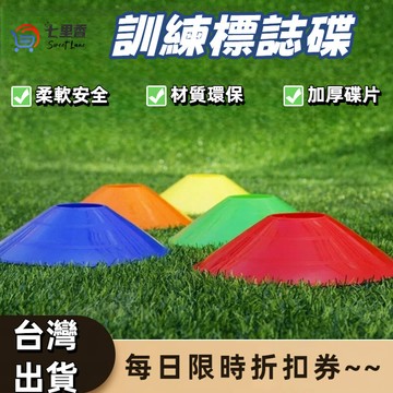 角錐 路障 圓口標誌碟 標示墊 角標 飛碟盤 標誌盤 加厚標誌碟 足球盤 足球路標