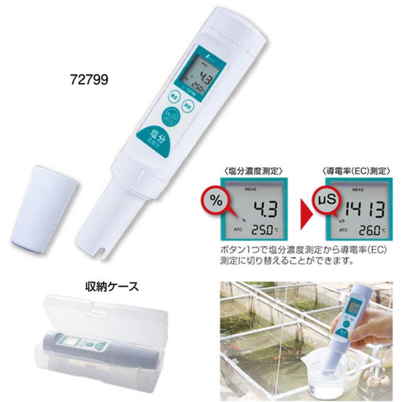 激安超安値 Ａ Ｄ 防水型デジタル塩分計 ＡＤ−４７２３ 1個 品番：AD-4723