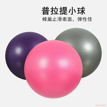 桃園出貨✨普拉提小球瑜伽球加厚防爆25cm孕婦產後恢復健身瑜珈球兒童平衡球