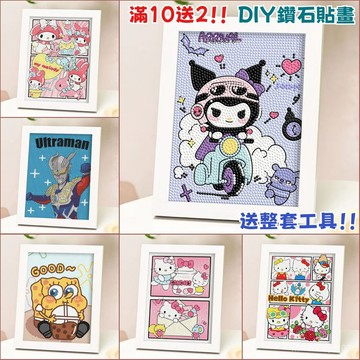 🎆滿10送2🎆兒童勞作 兒童鑽石畵 兒童玩具 兒童手工玩具 粘貼畵鑽石貼畵帶相框 diy手工材料包卡通滿鑽磚石